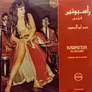 حسن أبو السعود - راسبوتين البلدي = Rasputin Al Balady