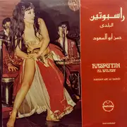 LP - حسن أبو السعود - راسبوتين البلدي = Rasputin Al Balady - White labels