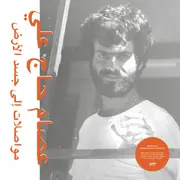 LP - عصام الحاج علي - مواصلات إلى جسد الأرض = Mouasalat Ila Jacad El Ard - + Booklet