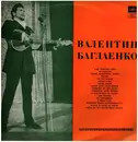 LP - Валентин Баглаенко - Цыганские Песни, Старинные Романсы И Песни Из Спектаклей - Light green label