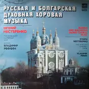 LP - Moscow State Academic Chamber Choir a.o. - Russian And Bulgarian Sacred Choral Music - Red Label