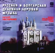 Grechaninov / Christov / Strumsky a.o. - Russian And Bulgarian Sacred Choral Music