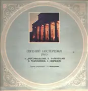 LP - Александр Сергеевич Даргомыжский , Pyotr Ilyich Tchaikovsky , Sergei Vasilyevich Rachmaninoff , Гео - Romances - Russian Pressing