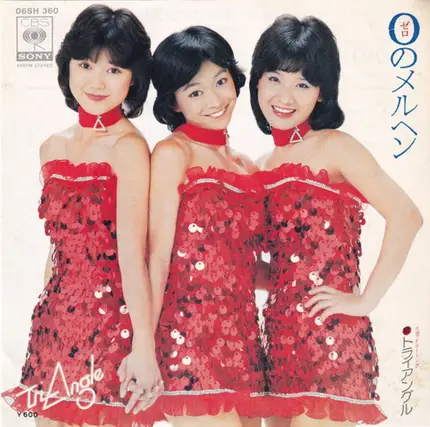 トライアングル - 0 のメルヘン