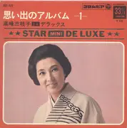 7inch Vinyl Single - 高峰三枝子 - 思い出のアルバム -1-