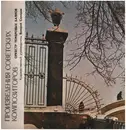 LP - Оркестр Тембровых Баянов / Timbre Accordion Orchestra - Произведения Советских Композиторов / Works of Soviet Composers