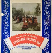 Kuban Cossack Chorus - Кубанский Казачий Хор