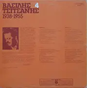 LP - Βασίλης Τσιτσάνης - Βασίλης Τσιτσάνης 4 = Vassilis Tsitsanis No.4 (1938-1955)