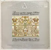 Vladislav Chernushenko - XVIII Century Russian Choral Music