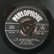 Έλσα Λάμπο - Άννα Χρυσάφη