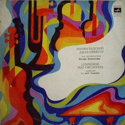 the "Cadence" Jazz Ensemble / The "Arsenal" Jazz Rock Ensemble / The Ensemble - JAZZ 78 The Sixth Moscow Festival of Soviet Jazz Music