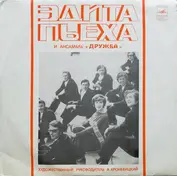 Эдита Пьеха = Edita Piecha