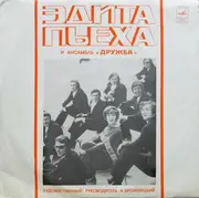 LP - Эдита Пьеха = Edita Piecha - Эдита Пьеха И Ансамбль «Дружба» - Pink labels