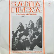 Edita Piecha - Эдита Пьеха И Ансамбль «Дружба»