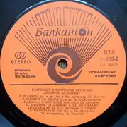 LP - Благовест И Светослав Аргирови - Момиче За Двама = A Girl For Two - Orange Labels