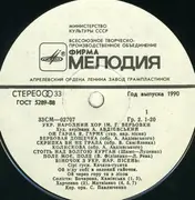 LP - Государственный Украинский Народный Хор - Український Народний Хор Ім. Г. Верьовки