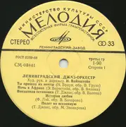LP - Джаз-Оркестр Иосифа Вайнштейна - Джаз-Оркестр Иосифа Вайнштейна