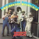 LP - Московский Диксиленд 'Капелла Дикси' - Московский Диксиленд 'Капелла Дикси' - Red labels