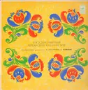 LP - Государственный Кубанский Казачий Хор = Kuban Cossack Chorus - Народные Песни Кубани