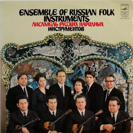 Ensemble Of Russian Folk Instruments - Ensemble Of Russian Folk Instruments