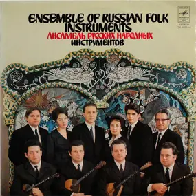 Ансамбль Русских Народных Инструментов - Ensemble Of Russian Folk Instruments