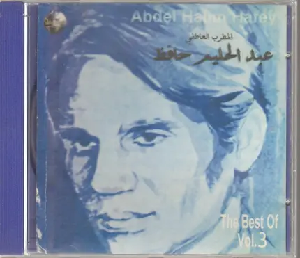 عبد الحليم حافظ Abdel Halim Hafez - The Best Of Abdel Halim Hafez Vol. 3