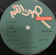 LP - Afaf Rady - جرحتنى عيونه السودا / حاسب وانت ماشي = Garahetni Eionoh El-Souda / Haseb Winta Mashi