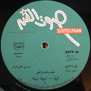 LP - Afaf Rady - مولد يادنيا ١ = From The Film 'Mawlid Donia'