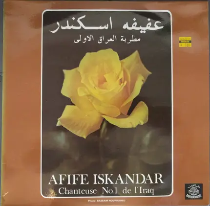 Afife Iskandar - مطربة العراق الاولى = Chanteuse No 1 De L'Iraq