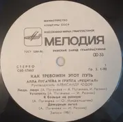 LP - Alla Pugacheva Recital - How Disturbing Is This Way (1)