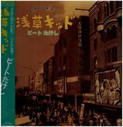 ビートたけし - Asakusa Kid