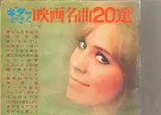 7inch Vinyl Single-Box - 中林淳真* と 東京ギター三重奏団 Atsumasa Nakabayashi - ギター映画名曲20選 - 8 x Flexi-disc