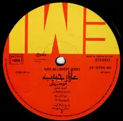 LP - عازار حبيب - موسيقى - الجزء الثاني = Dance With Azar Habib Volume 2 Instrumental