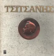 Vasilis Tsitsanis - Vasilis Tsitsanis