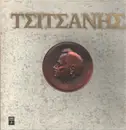 LP-Box - Vasilis Tsitsanis - Vasilis Tsitsanis - +booklet