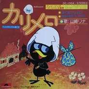 山崎リナ - Calimero