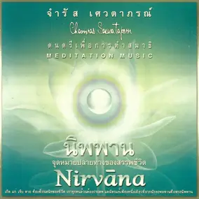 จำรัส เศวตาภรณ์ - นิพพาน = Nirvāna