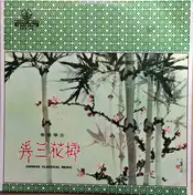 王粵生 - 古箏獨奏 梅花三弄 (Chinese Classical Music)