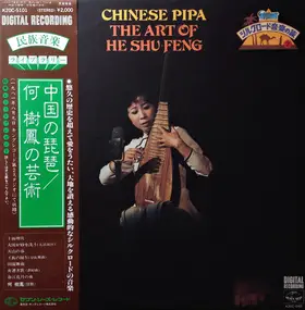 He Shu-Feng - Chinese Pipa / The Art Of He Shu-Feng