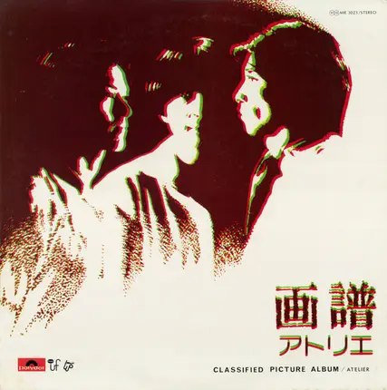 アトリエ - 画譜 = Classified Picture Album