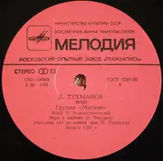 LP - Давид Тухманов - Н.Л.О. = U.F.O. - Red Labels
