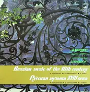 LP - Максим Созонтович Березовський / Dimitrij Bortniansky / Evstignei Fomin - Барокко - Russian Music Of The 18th Century
