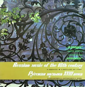 Dimitrij Bortniansky - Russian Music Of The 18th Century