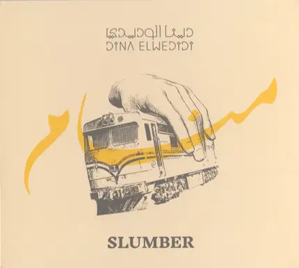 دينا الوديدي - Slumber = منام