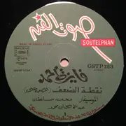 LP - فايزة أحمد - نقطة الضعف = Nootet Al Daaf