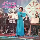 LP - فايزة أحمد - أحلى طريق في دنيتي = Ahla Tarik Fi Doniety (Live Recording)