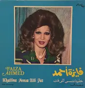 LP - فايزة أحمد - خلينا ننسى اللي فات = Khallina Nensa Elli Fat