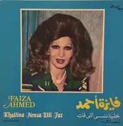 فايزة أحمد - خلينا ننسى اللي فات = Khallina Nensa Elli Fat
