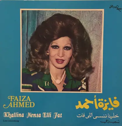 فايزة أحمد - خلينا ننسى اللي فات = Khallina Nensa Elli Fat