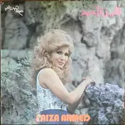 Faiza Ahmed - بصراحة / خاف الله = Besaraha / Khaf Allah